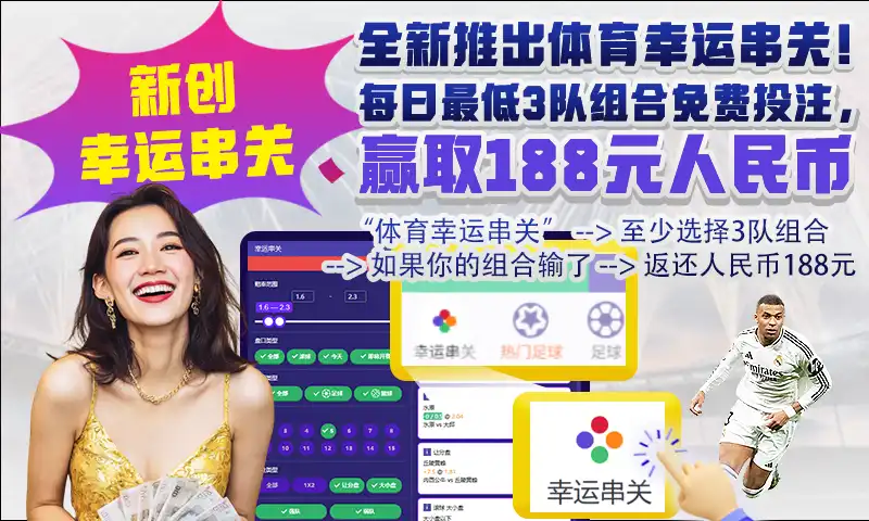 竞彩外围平台怎么买相关图片-大会现场